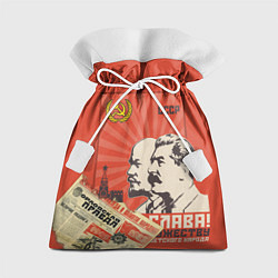 Мешок для подарков Atomic Heart: Сталин x Ленин, цвет: 3D-принт