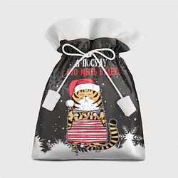 Мешок для подарков А посуду кто мыть будет? Новый Год 2022, цвет: 3D-принт