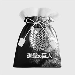 Мешок для подарков Чёрно-Белый Логотип Атака Титанов, цвет: 3D-принт