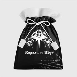 Мешок для подарков Король и шут КиШ Паттерн, цвет: 3D-принт