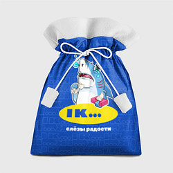 Мешок для подарков Слёзы радости, цвет: 3D-принт