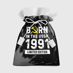 Мешок для подарков Born In The USSR 1991 year Limited Edition, цвет: 3D-принт