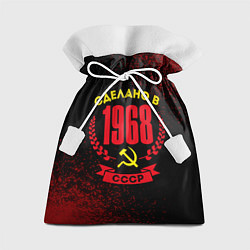 Мешок для подарков Сделано в 1968 году в СССР желтый Серп и Молот, цвет: 3D-принт