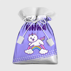 Мешок для подарков Инна кошка единорожка, цвет: 3D-принт