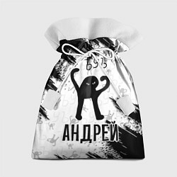 Мешок для подарков Кот ъуъ Андрей, цвет: 3D-принт