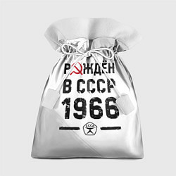 Подарочный мешок Рождён в СССР в 1966 году на светлом фоне