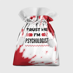 Мешок для подарков Trust me Im psychologist white, цвет: 3D-принт