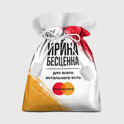 Мешок для подарков Ирина бесценна, а для всего остального есть Мастер, цвет: 3D-принт