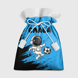 Мешок для подарков Слава космонавт футболист, цвет: 3D-принт