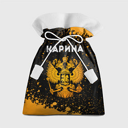 Мешок для подарков Карина и зологой герб РФ, цвет: 3D-принт