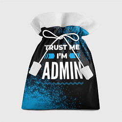 Мешок для подарков Trust me Im admin dark, цвет: 3D-принт
