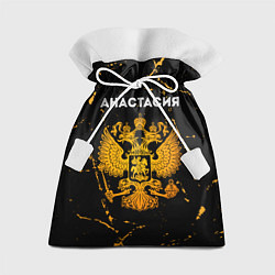 Мешок для подарков Анастасия и зологой герб РФ, цвет: 3D-принт