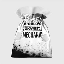 Мешок для подарков Worlds okayest mechanic - white, цвет: 3D-принт