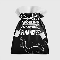 Мешок для подарков Worlds okayest financier - dark, цвет: 3D-принт