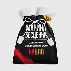 Мешок для подарков Марина бесценна, а для всего остального есть деньг, цвет: 3D-принт
