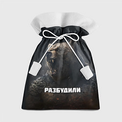Мешок для подарков Разбудили - медведь, цвет: 3D-принт