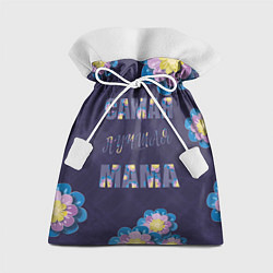 Подарочный мешок Самая лучшая мама с цветами