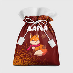 Мешок для подарков Дарья осенняя лисичка, цвет: 3D-принт
