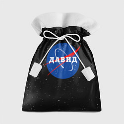 Мешок для подарков Давид Наса космос, цвет: 3D-принт