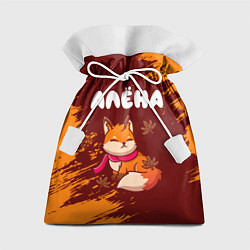 Мешок для подарков Алёна осенняя лисичка, цвет: 3D-принт
