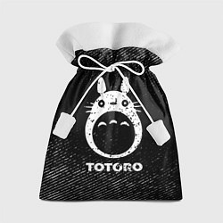 Мешок для подарков Totoro с потертостями на темном фоне, цвет: 3D-принт