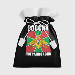 Подарочный мешок Погранвойска России