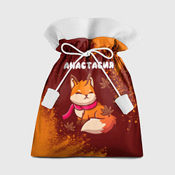 Мешок для подарков Анастасия осенняя лисичка, цвет: 3D-принт