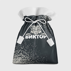 Мешок для подарков Виктор зубастый волк, цвет: 3D-принт
