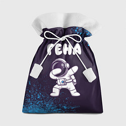Мешок для подарков Гена космонавт даб, цвет: 3D-принт