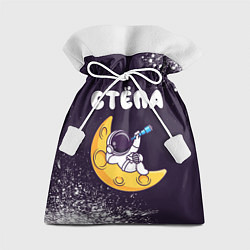 Мешок для подарков Стёпа космонавт отдыхает на Луне, цвет: 3D-принт