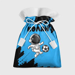 Мешок для подарков Колян космонавт футболист, цвет: 3D-принт
