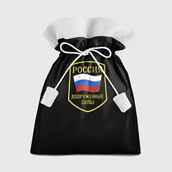 Мешок для подарков Вооруженные силы РФ, цвет: 3D-принт
