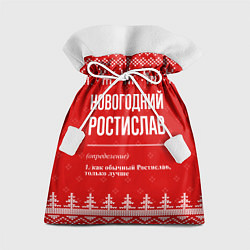 Мешок для подарков Новогодний Ростислав: свитер с оленями, цвет: 3D-принт