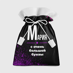 Мешок для подарков Мария: с очень большой буквы, цвет: 3D-принт