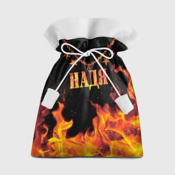 Мешок для подарков Надя - имя в огне, цвет: 3D-принт