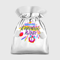 Подарочный мешок В первый класс