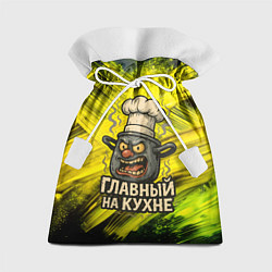 Подарочный мешок Кастрюля - главный на кухне