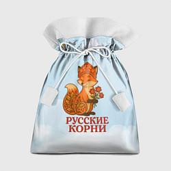 Мешок для подарков Русская душа - лисица, цвет: 3D-принт