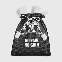 Подарочный мешок No pain, no gain