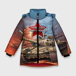 Зимняя куртка для девочки Танковые войска РФ