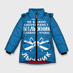Зимняя куртка для девочки Лыжник или сноубордист