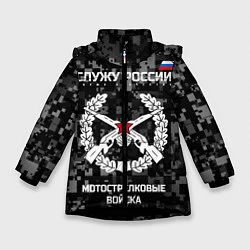 Зимняя куртка для девочки Служу России: мотострелковые войска