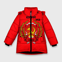 Куртка зимняя для девочки Юрий из СССР, цвет: 3D-черный