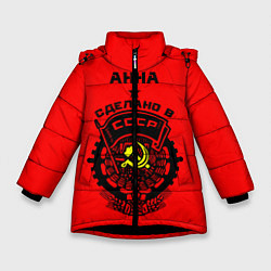 Куртка зимняя для девочки Анна: сделано в СССР, цвет: 3D-черный