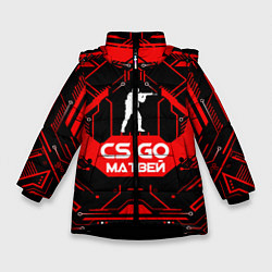 Зимняя куртка для девочки CS:GO - Матвей