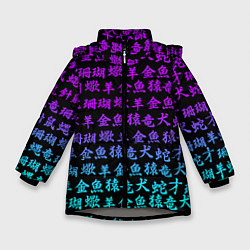 Куртка зимняя для девочки НЕОНОВЫЕ ИЕРОГЛИФЫ, цвет: 3D-светло-серый