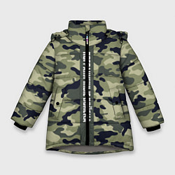 Зимняя куртка для девочки Пограничные Войска камуфляж