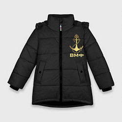 Куртка зимняя для девочки ВМФ С праздником, цвет: 3D-черный