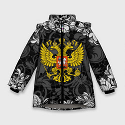 Куртка зимняя для девочки Российская Федерация, цвет: 3D-светло-серый