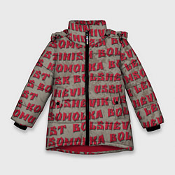 Куртка зимняя для девочки Leninism, цвет: 3D-красный